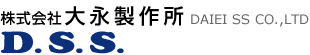 株式会社大永製作所ロゴ